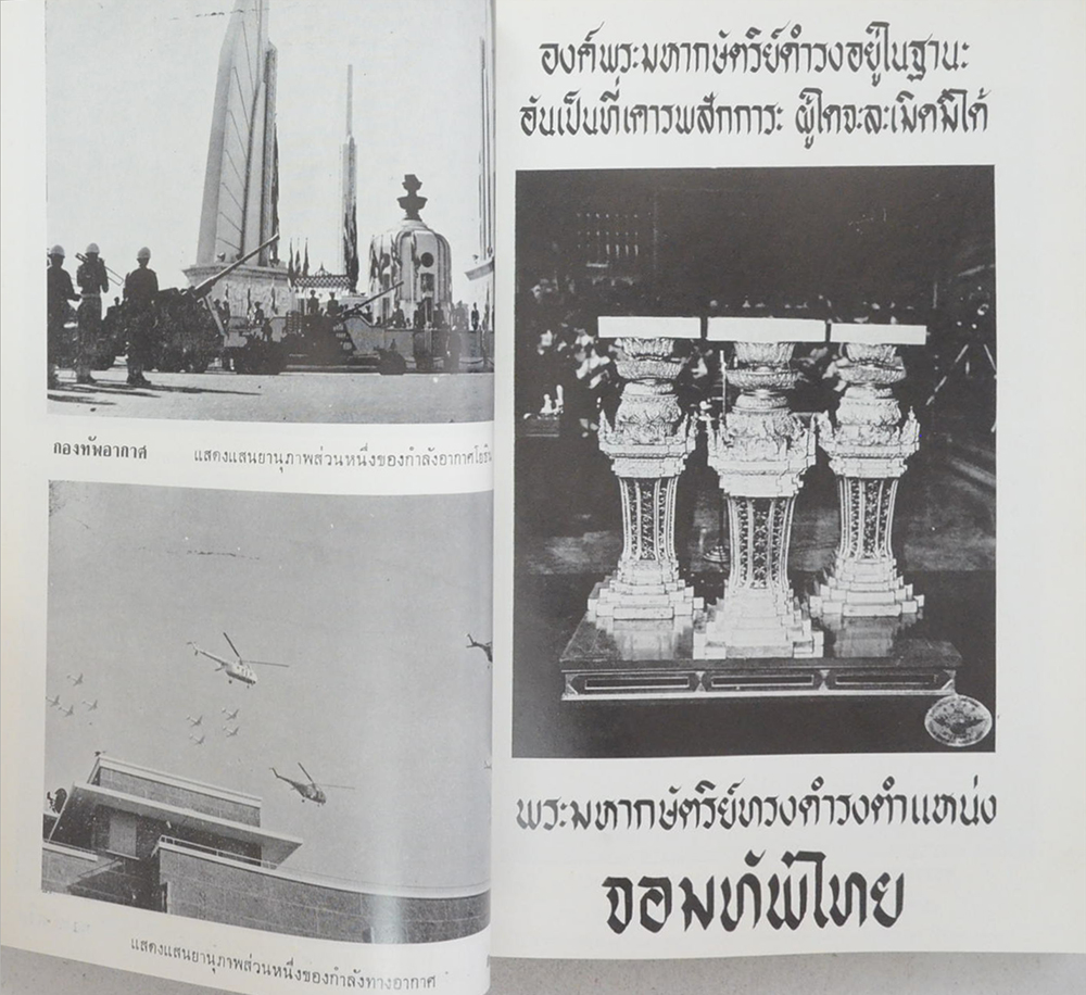 พระบรมเดชานุภาพ