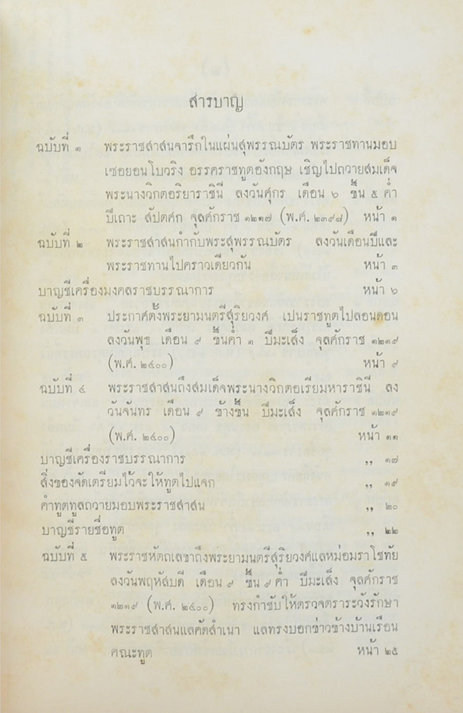 พระราชหัตถเลขา ใน พระบาททสมเด็จพระจอมเกล้าเจ้าอยู่หัว รวมครั้งที่ 5