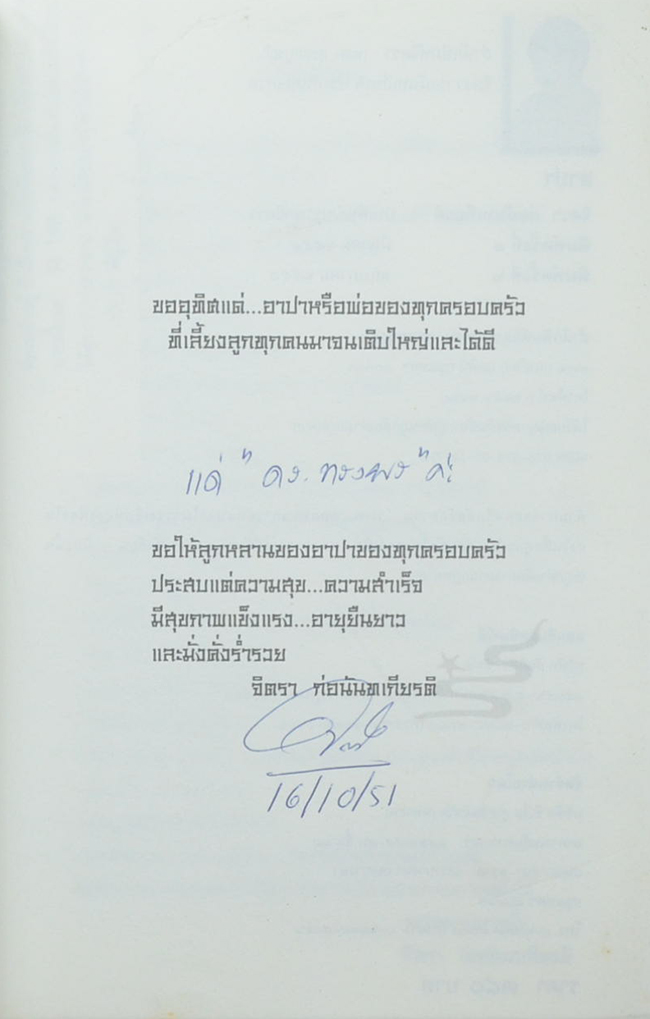 อาปา