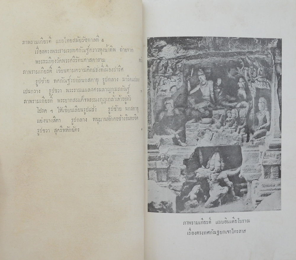 โคลงเรื่องรามเกียรติ์