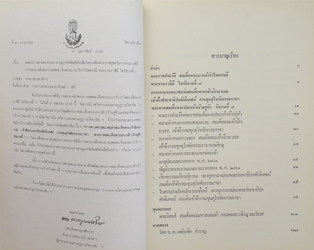 การทรงพระผนวชในรัชกาลที่ 7 พุทธมามกะ นาคหลวง
