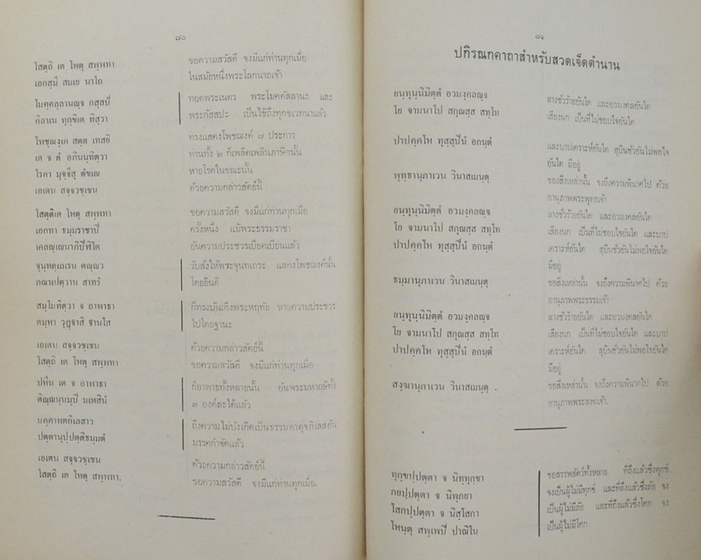 น.อ.วินัย สุทธิไชย (เจ็ดตำนาน)