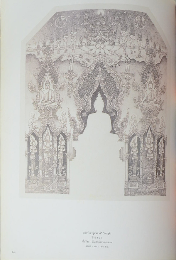 23 ปี จิตรกรรมไทย เฉลิมชัย โฆษิตพิพัฒน์