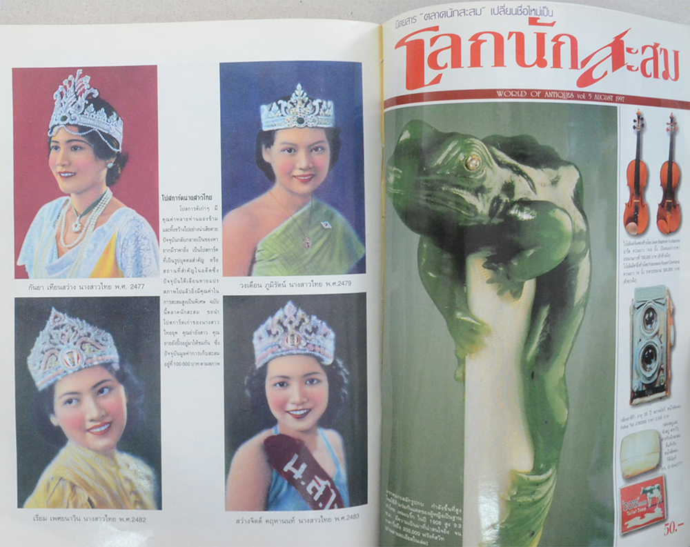 โลกนักสะสม ฉบับรวมเล่ม 1-2-3-4-5