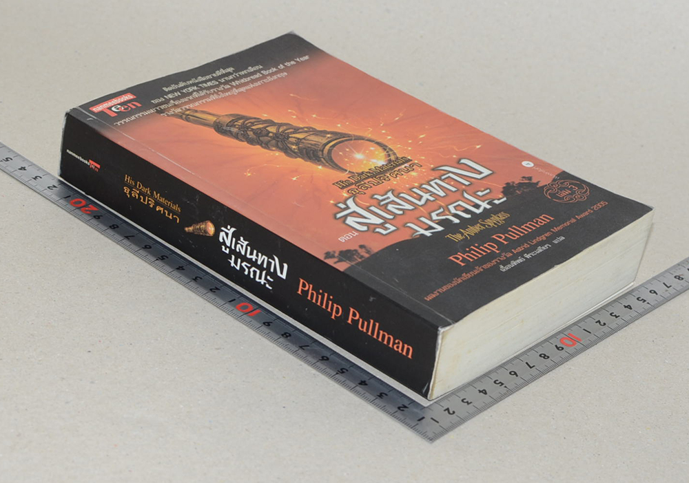 ธุลีปริศนา ตอน สู่เส้นทางมรณะ