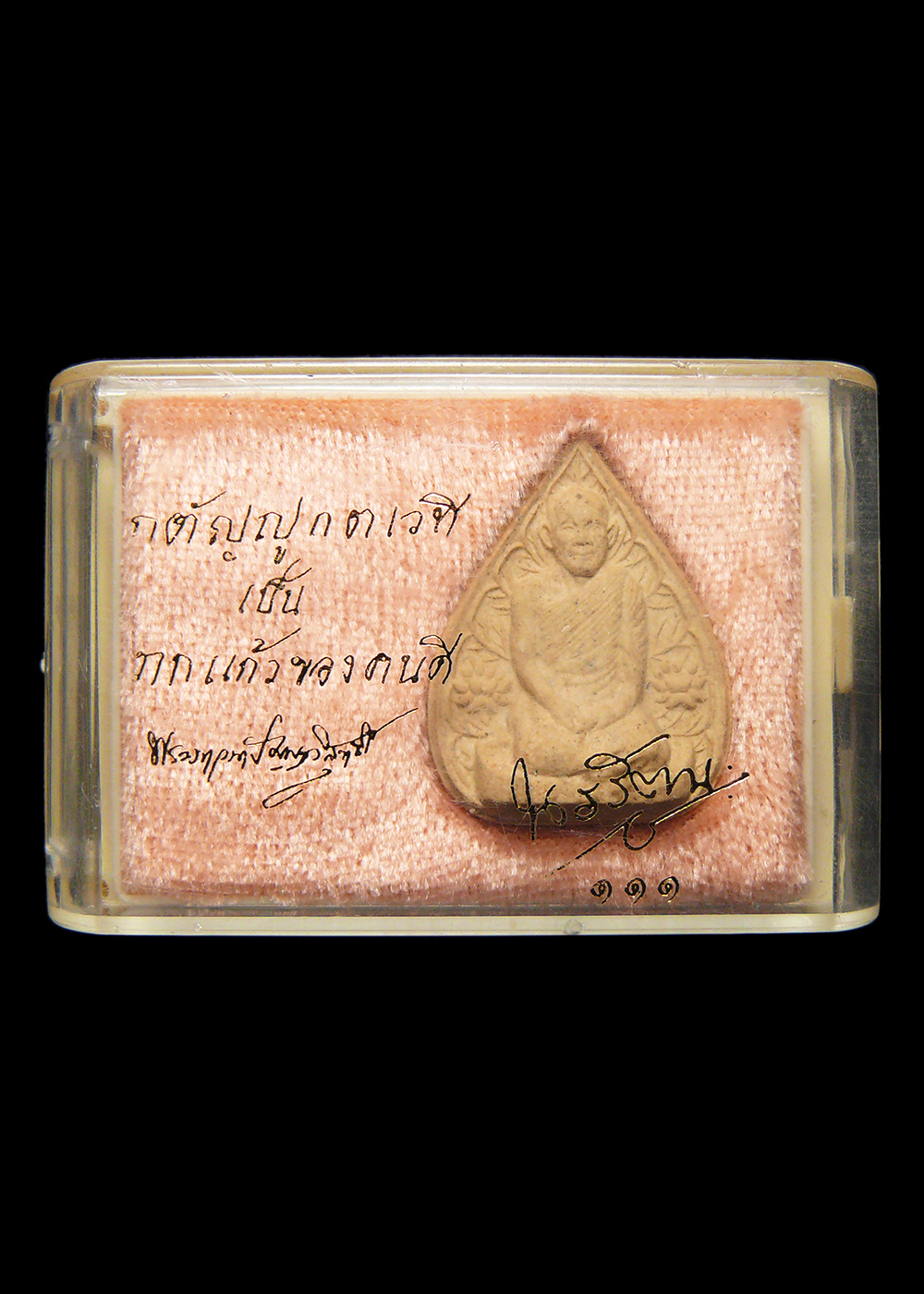 พระผงท่านเจ้าคุณนรฯ รุ่น111ปี พร้อมกล่อง