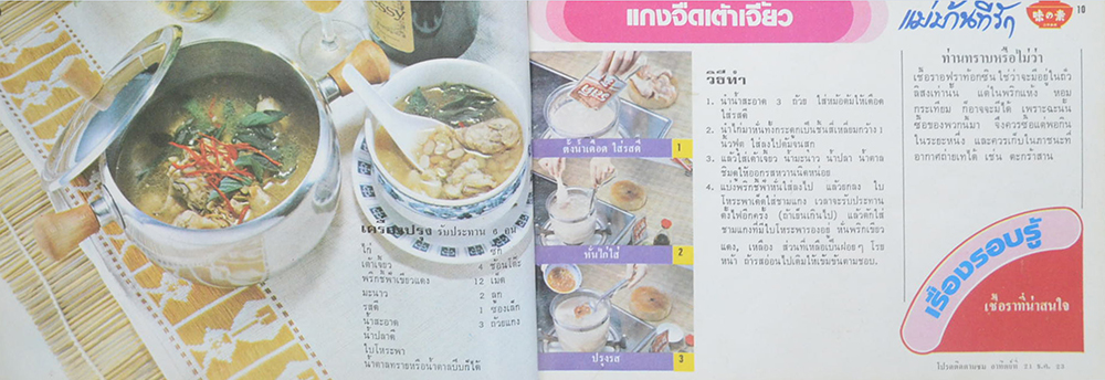 แม่บ้านที่รัก เล่ม 6 ธ.ค.23-มี.ค.24