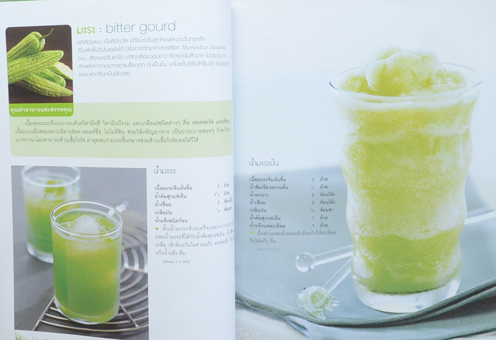 น้ำผักผลไม้