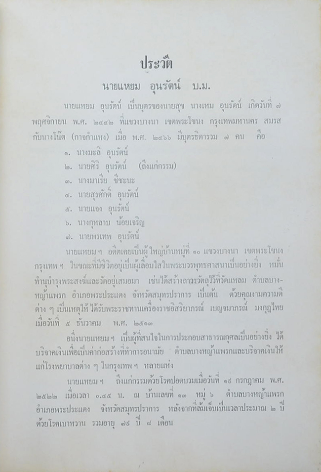 แสงธรรม