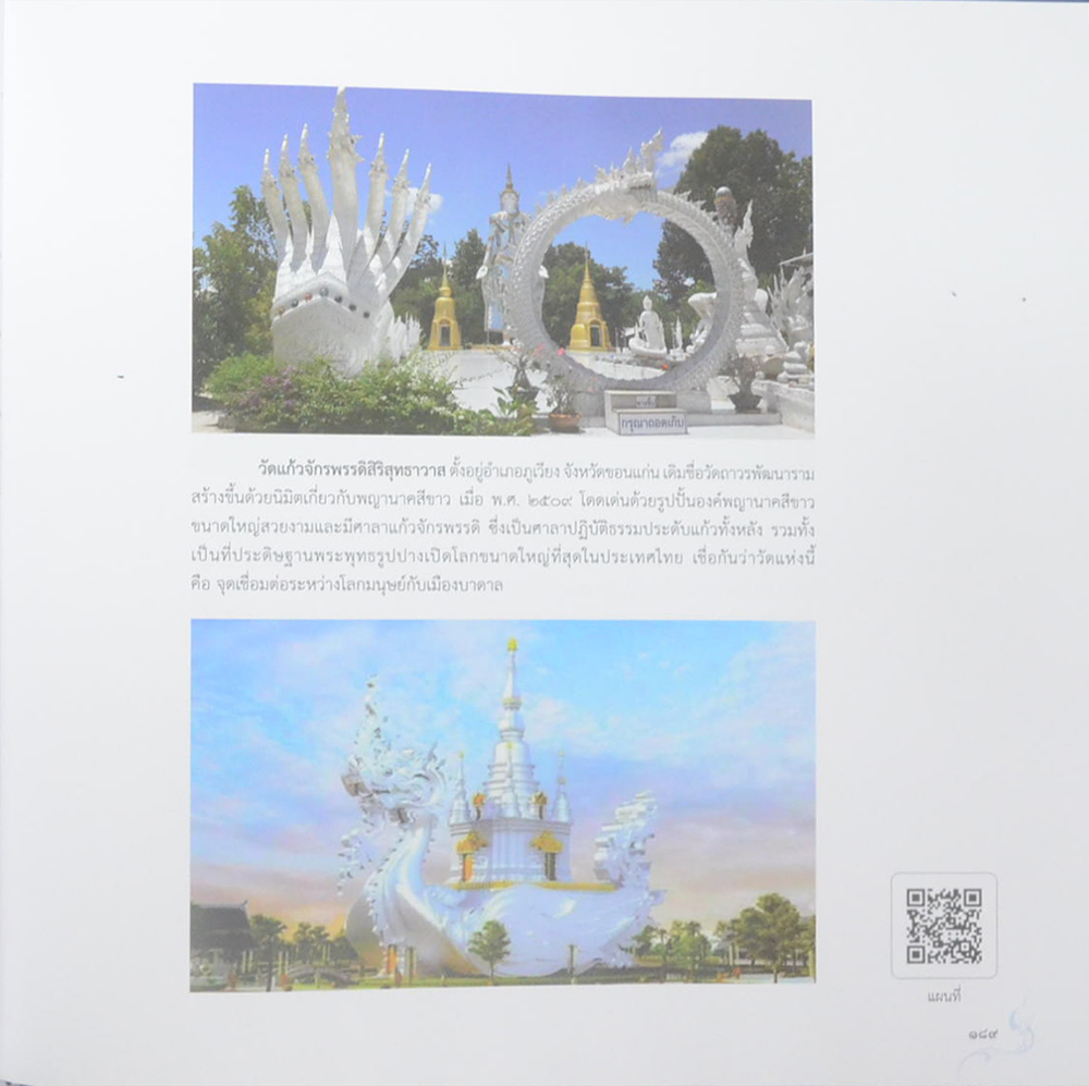 นาค: ตำนานและความเชื่อในคติศาสนา