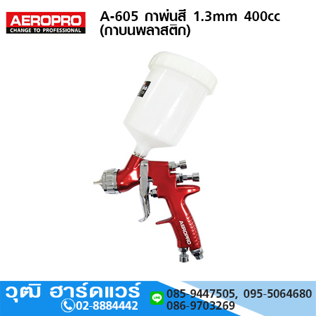 AEROPRO A-605 กาพ่นสี 1.3mm 400cc (กาบนพลาสติก) HVLP