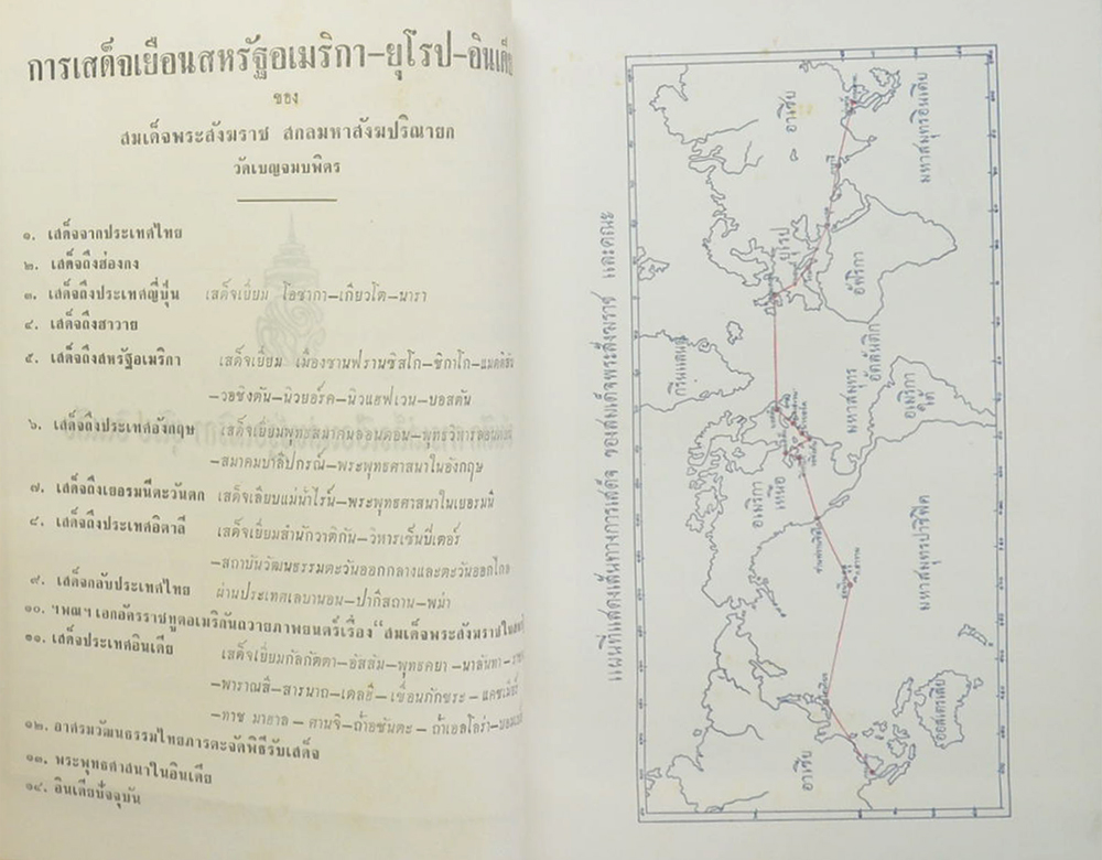 บันทึกการเสด็จเยือนสหรัฐอเมริกา-ยุโรป-อินเดีย ของ สมเด็จพระสังฆราช สกลมหาสังฆปริณายก วัดเบญจมบพิตร