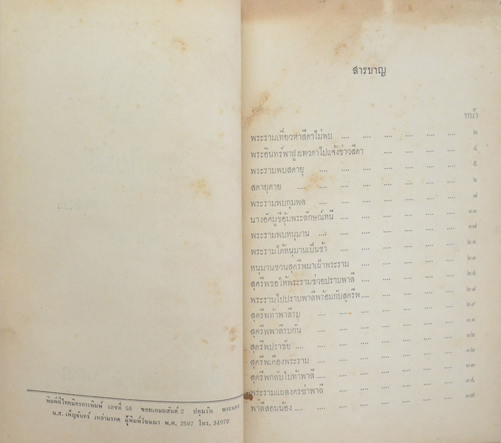 รามเกียรติ์ (เล่ม 2) (ขายตามสภาพ)