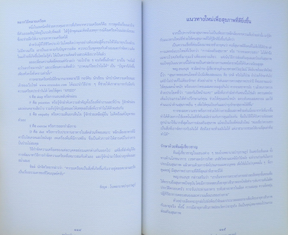 พลโทหญิง ชมพูนุท จูฑะพุทธิ (เรื่องเกี่ยวกับธง)