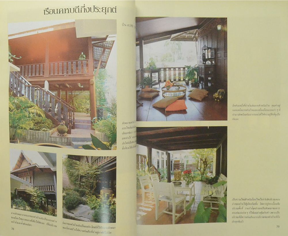 บ้านในฝัน ปีที่ 6 ฉบับที่ 16 มีนาคม-เมษายน 2527