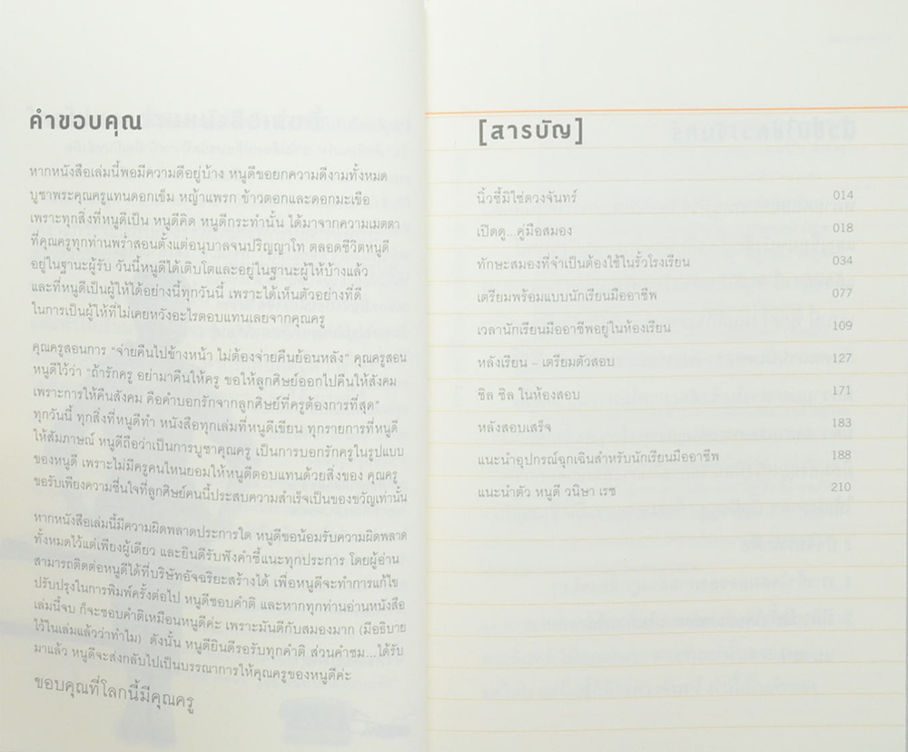 อัจฉริยะ...เรียนสนุก