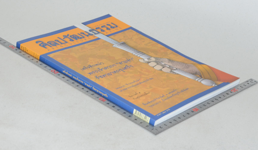 ศิลปวัฒนธรรม ปีที่ 36 ฉบับที่ 5 มีนาคม 2558