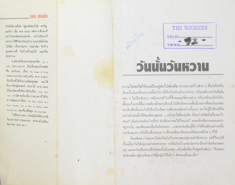 วันนั้นวันหวาน