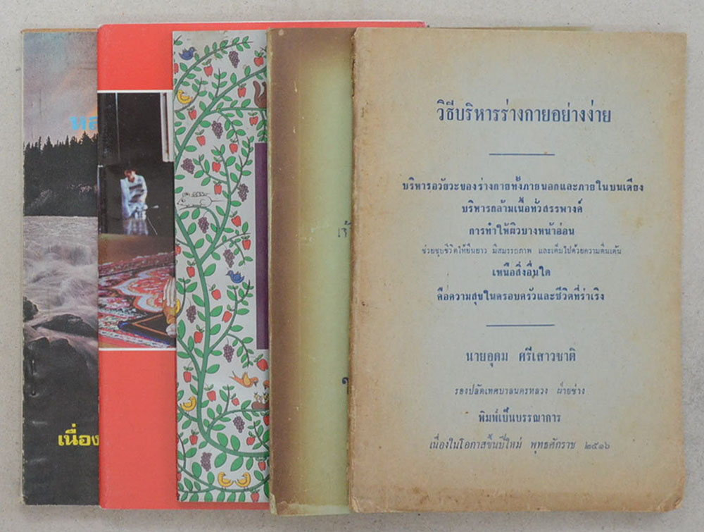 รวมเรื่อง (5 เล่ม)