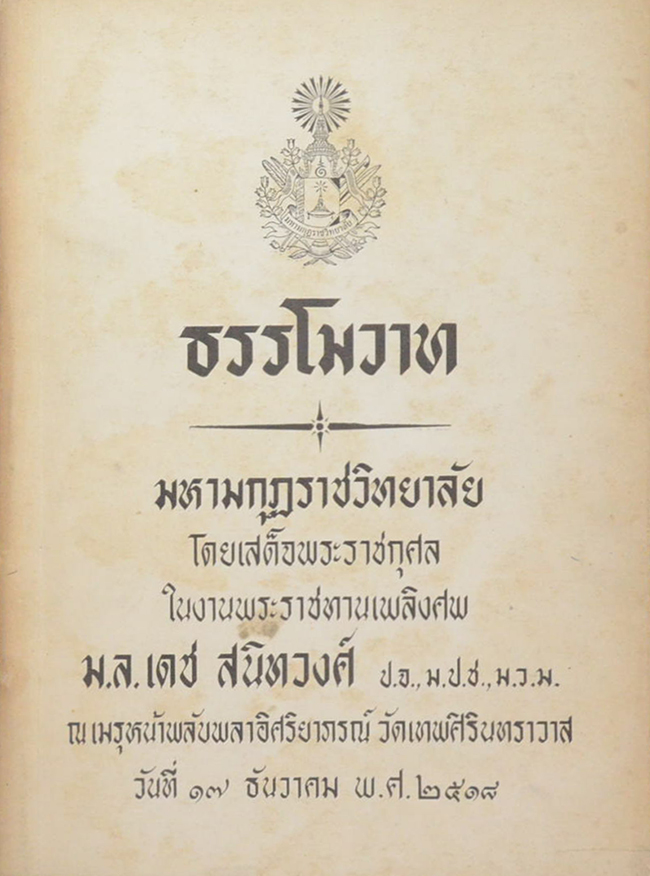 ธรรโมวาท