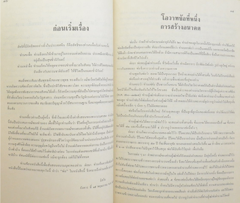ขุนจรรยาวิทูร (โอวาทสี่ของท่านเหลี่ยวฝาน)