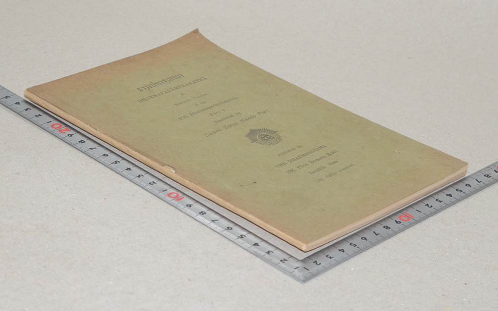 ธรฺมปทารฺถกถา