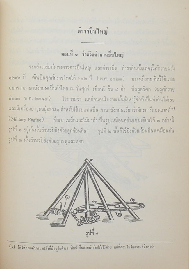 พลตรี อุทัย วงศ์วีรเดช (ตำราปืนใหญ่)