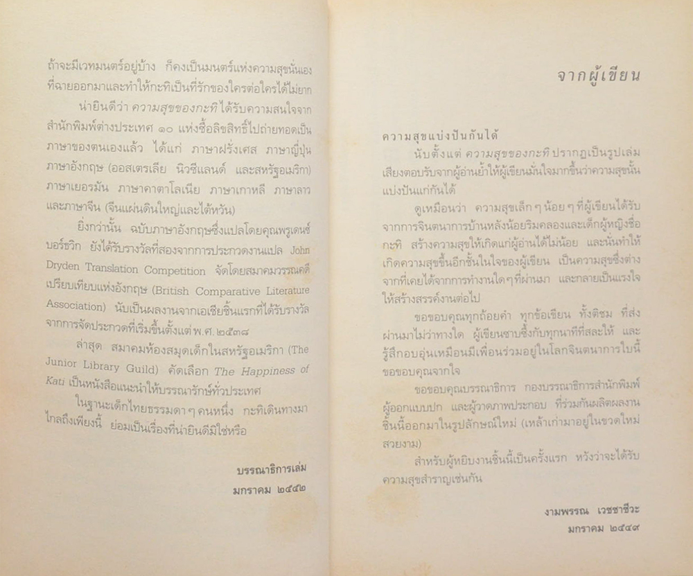 ความสุขของกะทิ