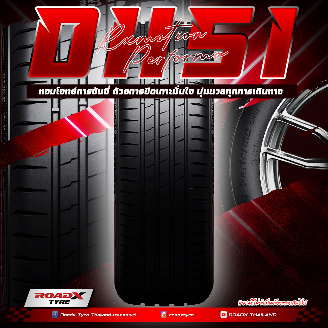 ยาง ROADX RXMOTION PERFORAM DH51 ขนาด 185/55-16ราคาพิเศษ สั่งได้