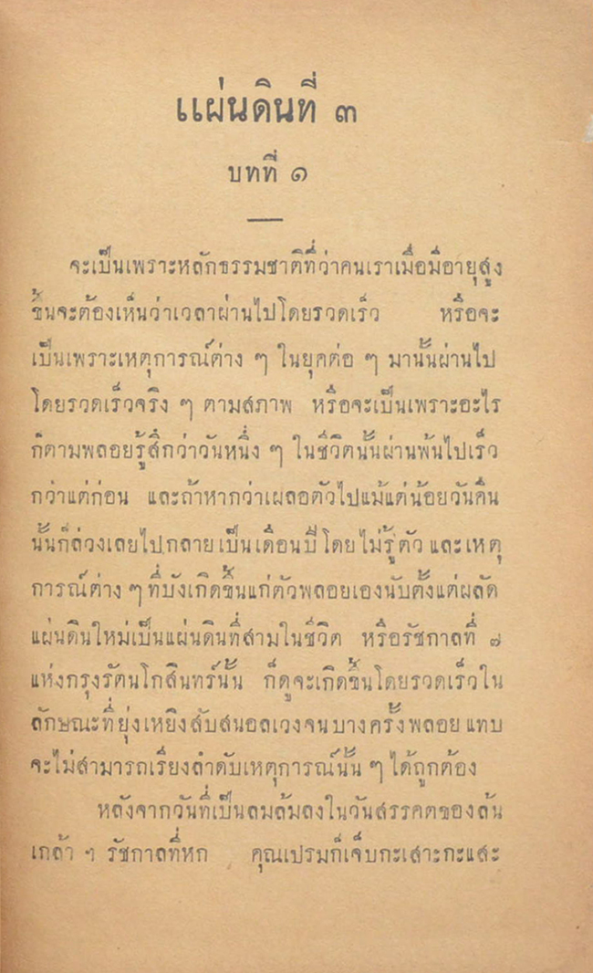 สี่แผ่นดิน (2 เล่มจบ)