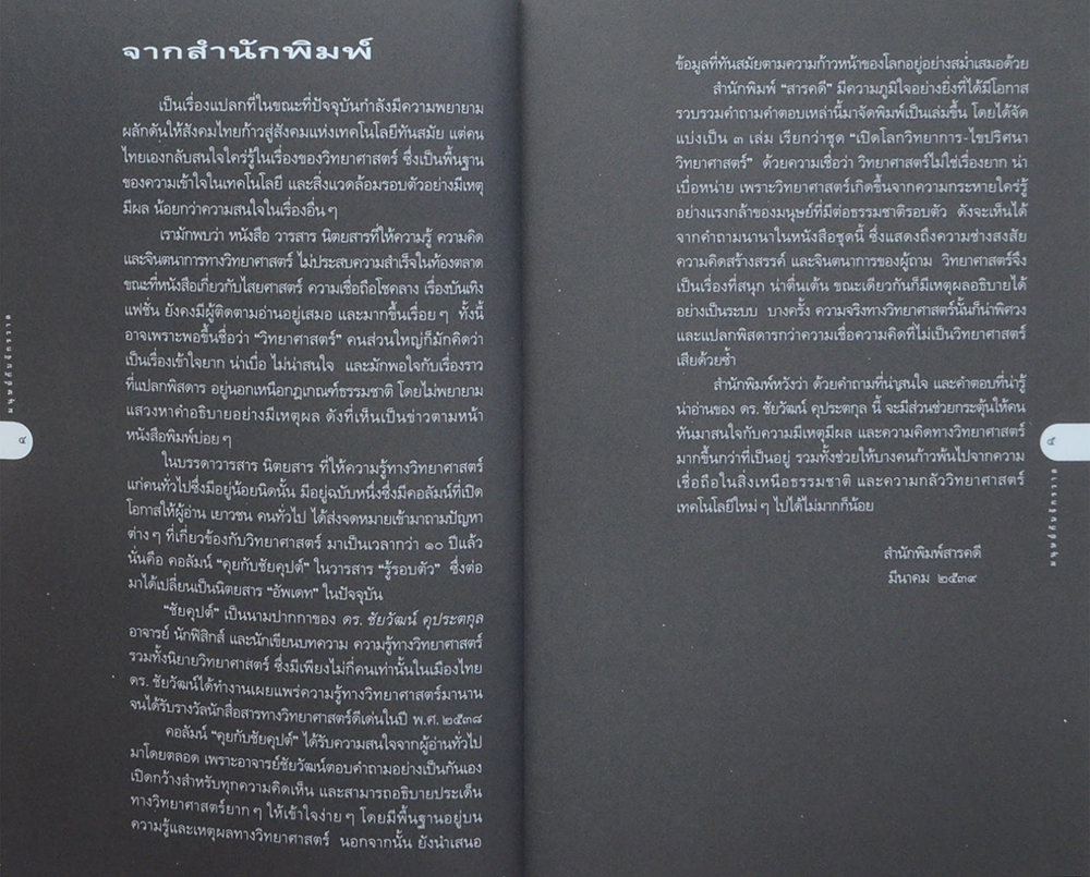 มนุษย์กับจักรวาล