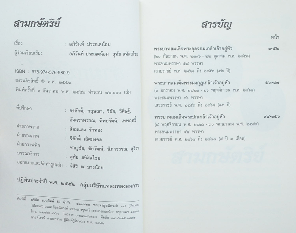 สามกษัตริย์