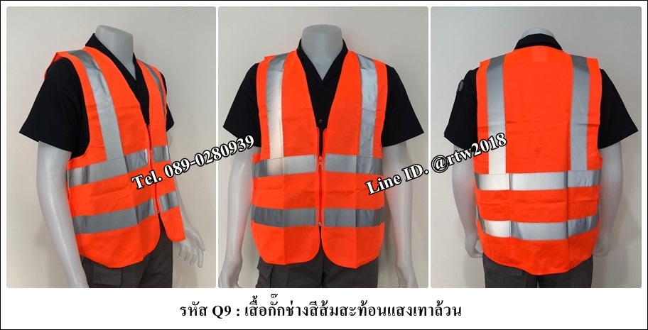 เสื้อกั๊กช่างสีส้มสะท้อนแสงเทาล้วน (รหัส Q9)