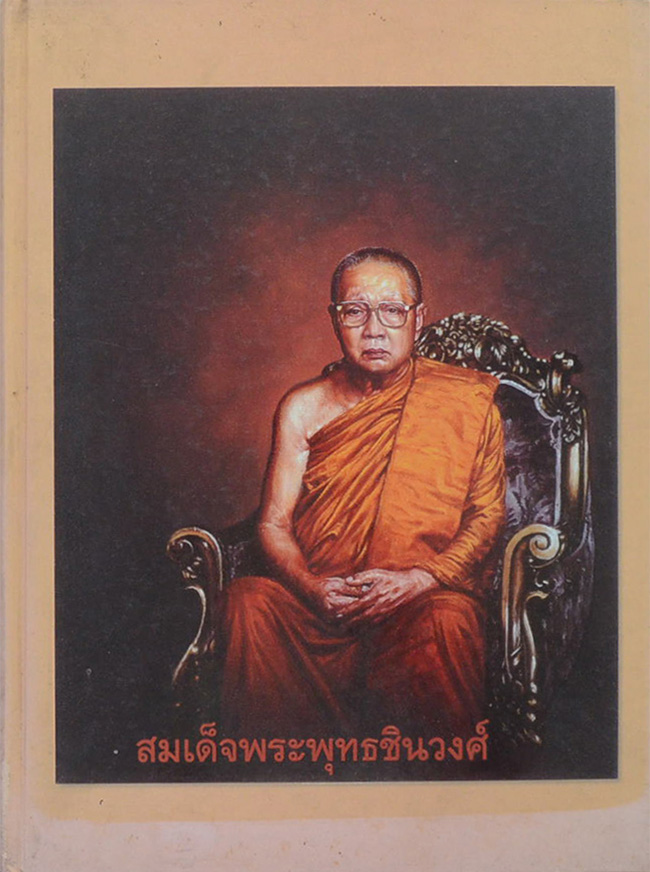 สมเด็จพระพุทธชินวงศ์