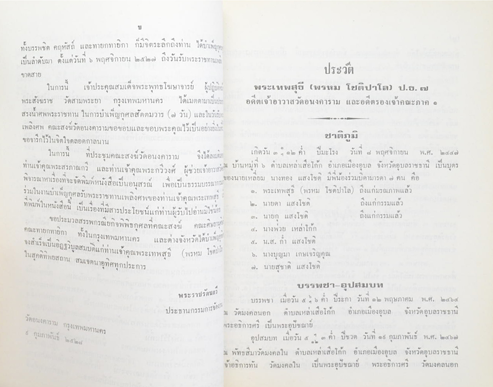 พระเทพสุธี (วรรณกรรมชาดกและวรรณกรรมสากล)