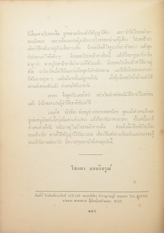 นางสิรินทร์ สีหนนทน์ (โชคมาวาศนาเกื้อ)