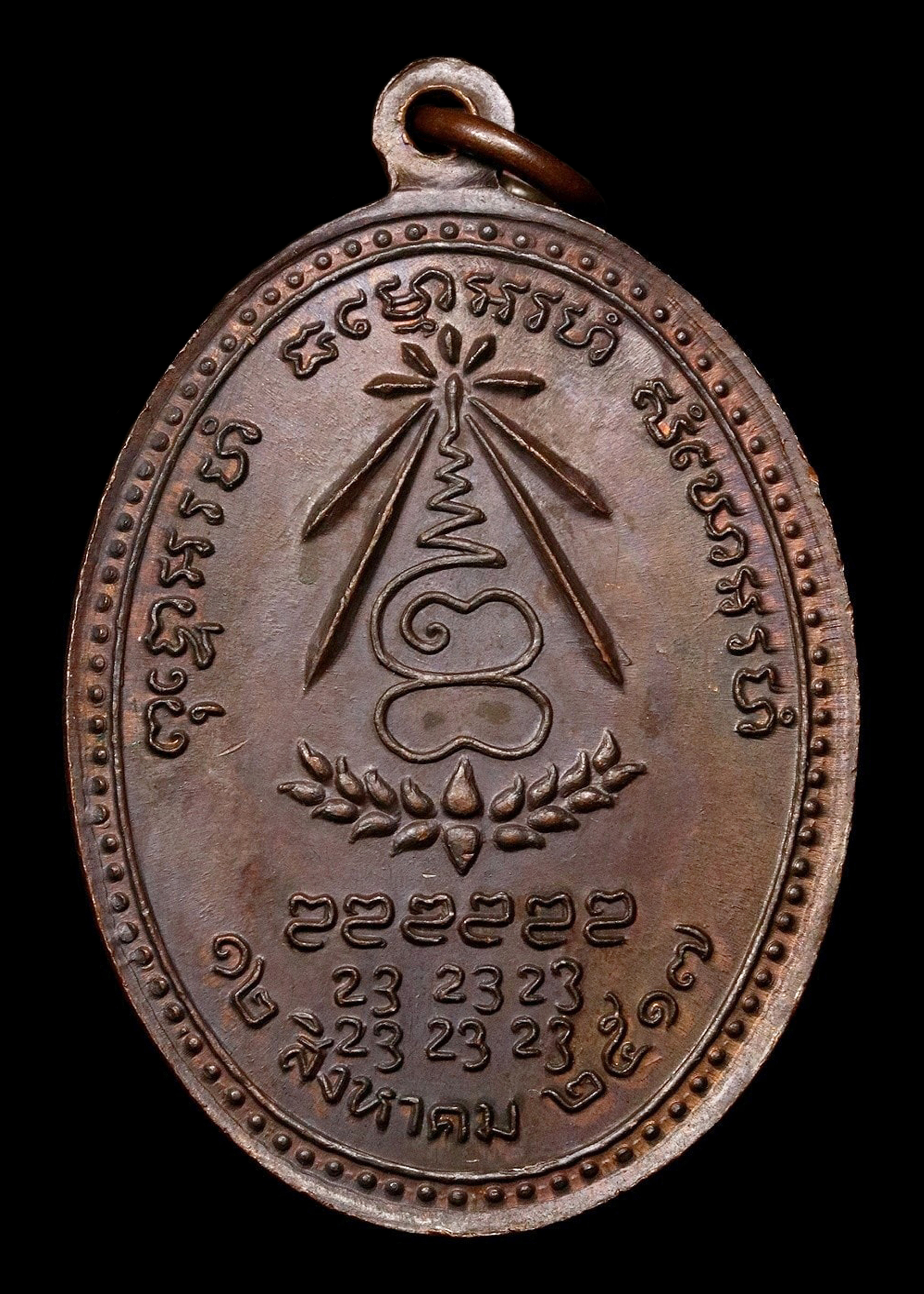 เหรียญอนามัยพร้าว หลวงปู่แหวน สุจิณโณ วัดดอยแม่ปั๋ง ปี2517 เนื้อทองแดงตอกโค๊ต