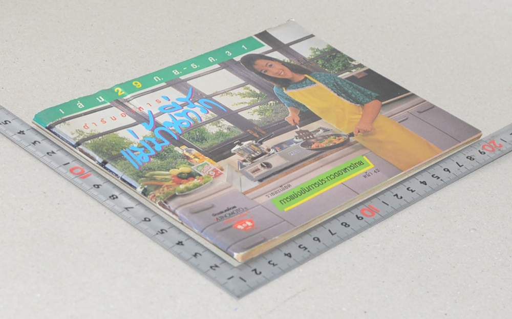 แม่บ้านที่รัก เล่ม 29 ก.ย.-ธ.ค. 31