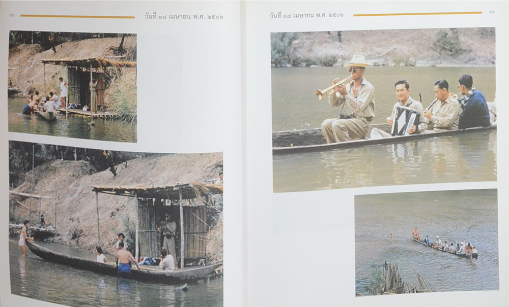 เสด็จประพาสต้นมาเป็นโครงการพระราชดำริ พ.ศ.2502-พ.ศ.2518 (ขายตามสภาพ)