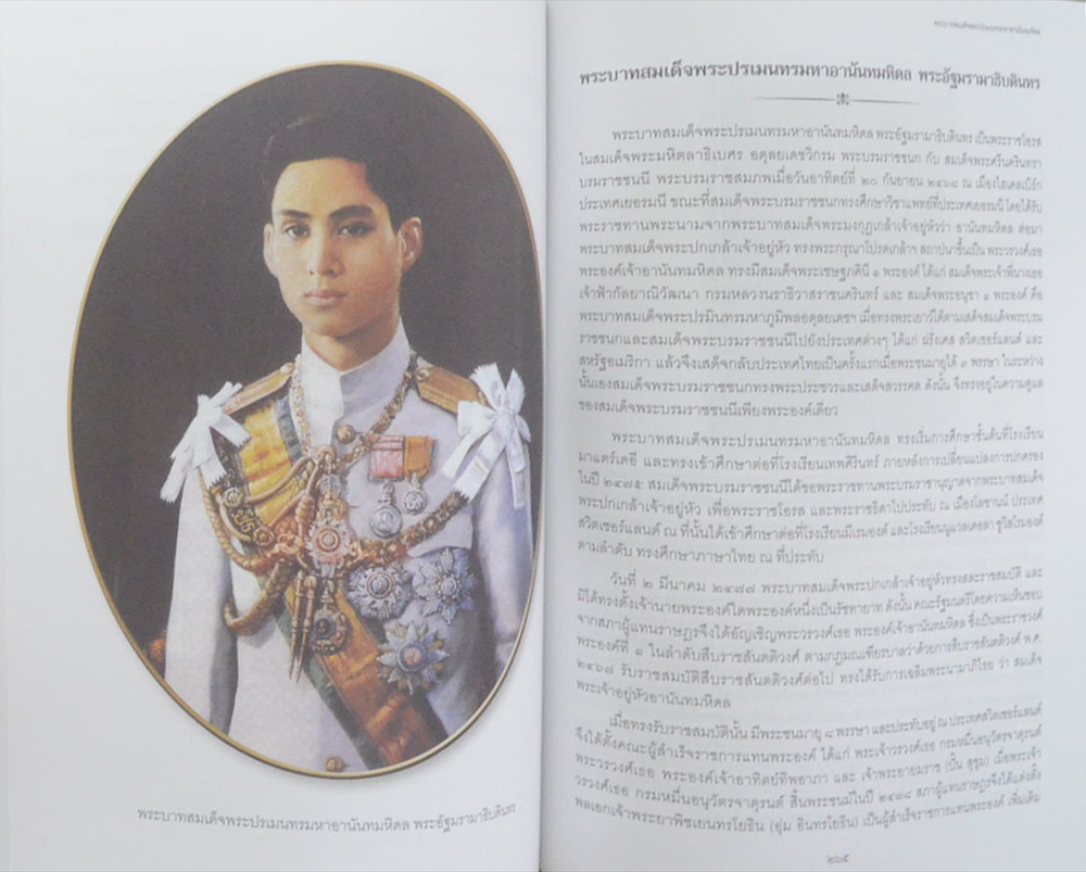 แนวพระราชดำริด้านการศึกษา 9 รัชกาล