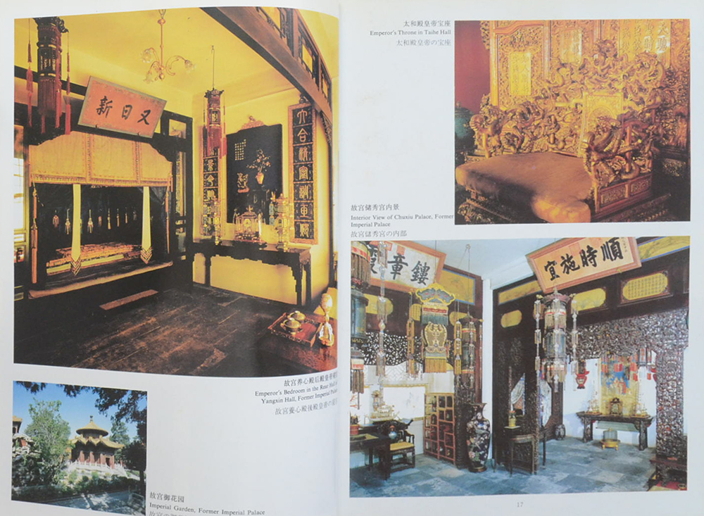 BEIJING (ภาษาจีน-อังกฤษ)