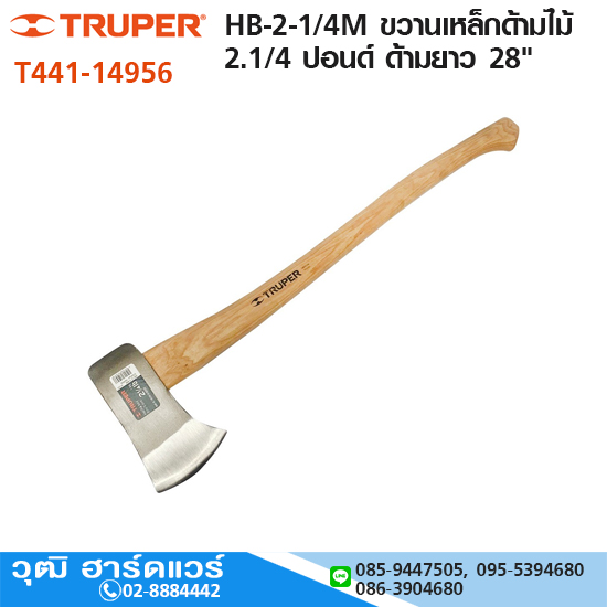 TRUPER HB-2-1/4M ขวานเหล็กด้ามไม้ 2.1/4 ปอนด์ ด้ามยาว 28"