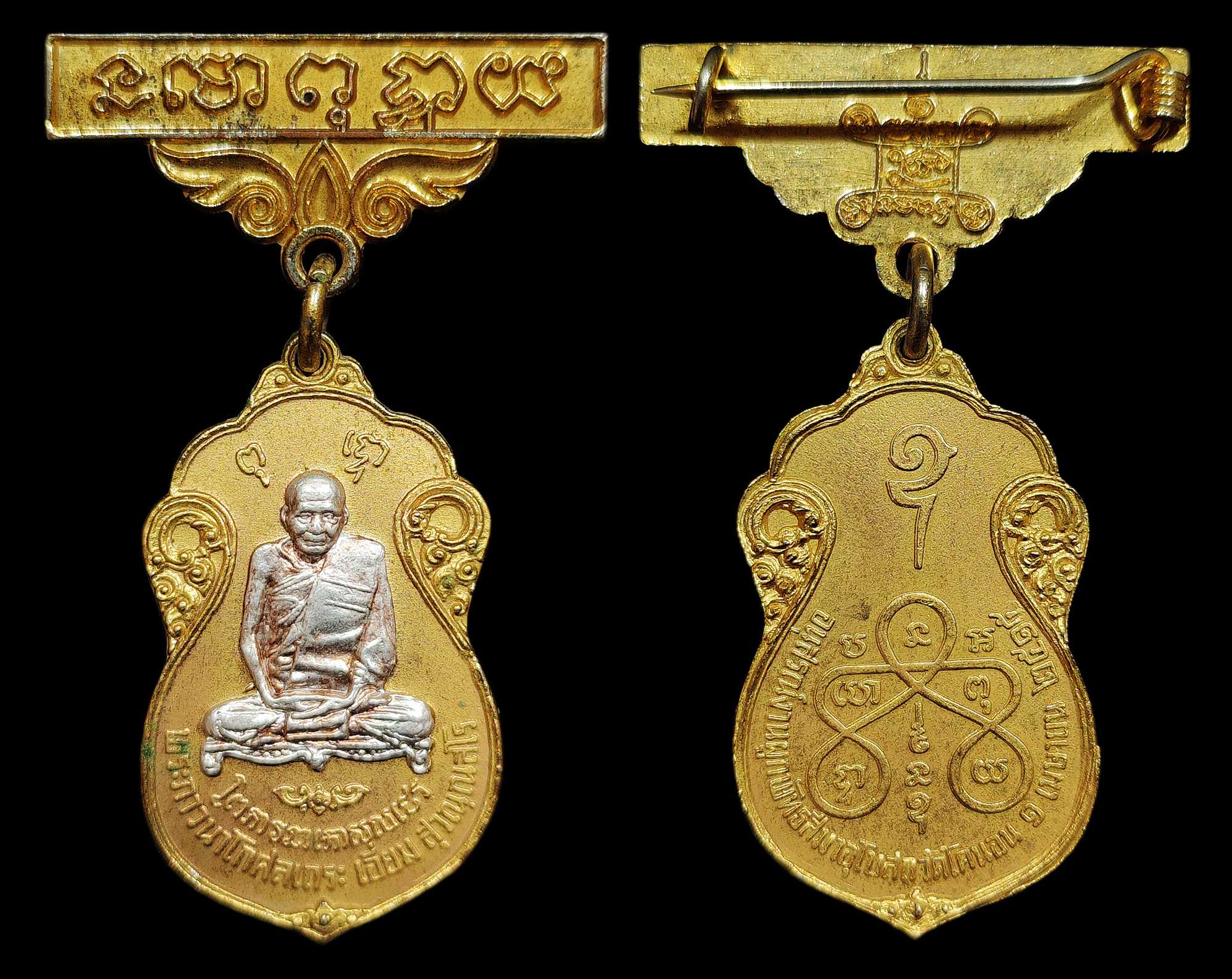 เหรียญหลวงปู่เอี่ยม วัดโคนอน ปี2515 เนื้อทองแดงกะไหล่ทอง หน้ากากเงิน หลังยันต์5 พร้อมโบว์เข็มกลัด ลป.โต๊ะร่วมปลุกเสก สวยแชมป์