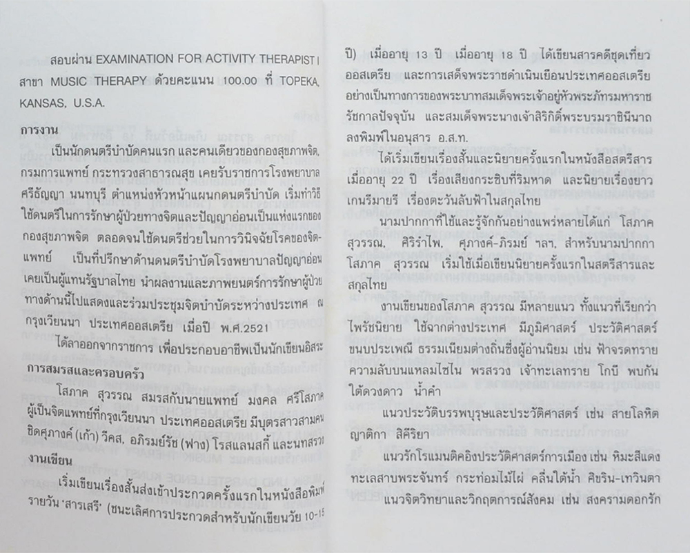 ตะวันลับฟ้า (เล่มเดียวจบ)