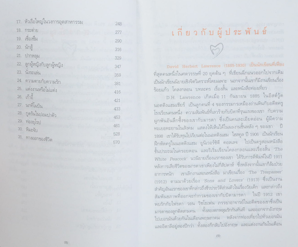 ในห้วงรัก