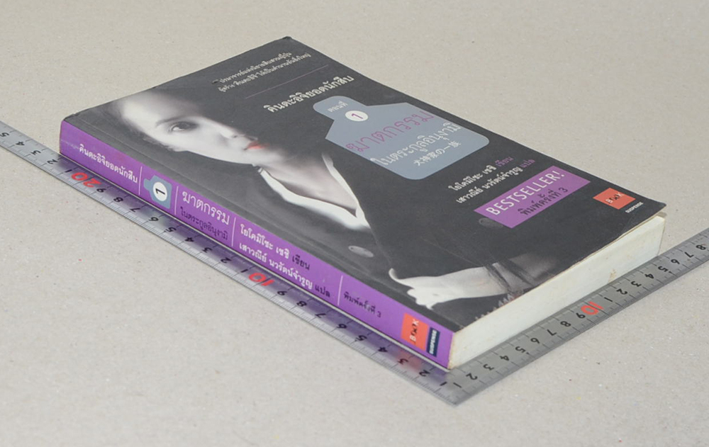 คินดะอิจิยอดนักสืบ ตอนที่ 1 ฆาตกรรมในตระกูลอินุงามิ (จบในตอน)