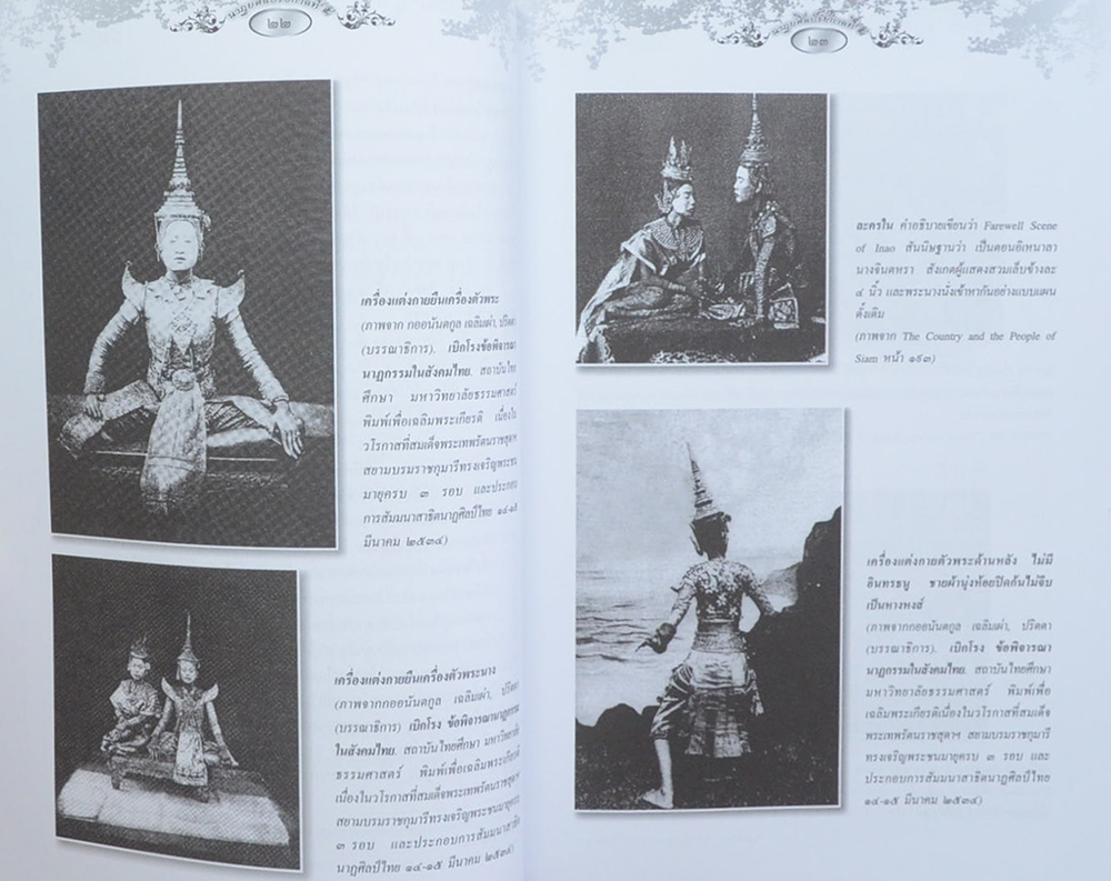 นาฏยศิลป์รัชกาลที่ 5