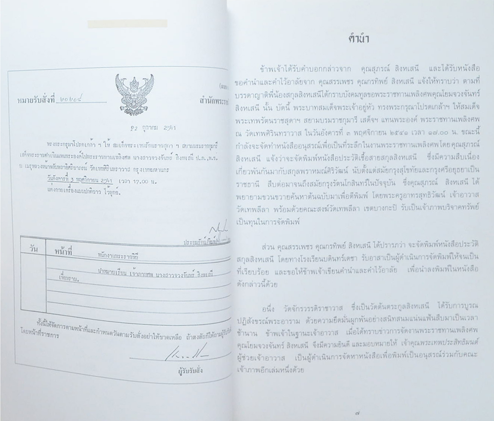 เรื่องชีวิต