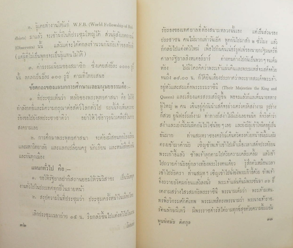 โลกเก่า