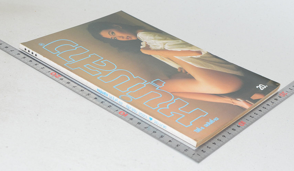 แมน ปีที่ 4 ฉบับที่ 42 ตุลาคม 2523